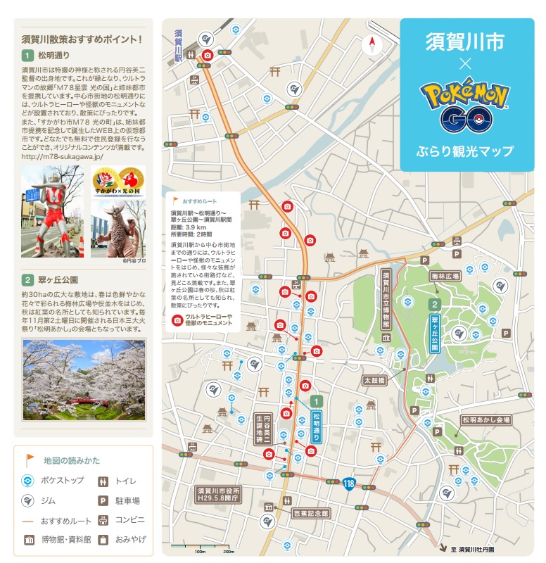 全国初の ポケモンｇｏ 周遊観光マップ 第１弾は須賀川市 げはにゅ