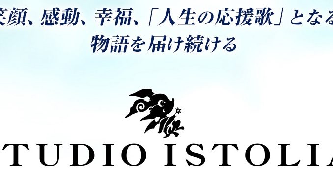 スタジオイストリア