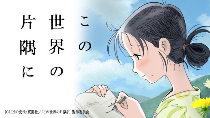 この世界の片隅に