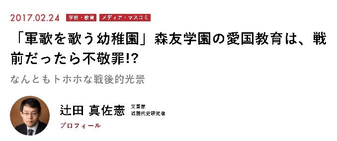 辻田 真佐憲