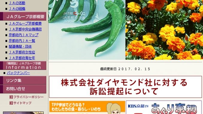 jaグループ京都