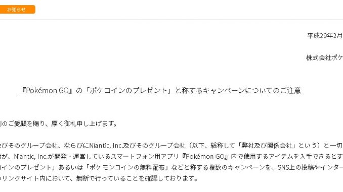 『Pokémon GO』の「ポケコインのプレゼント」