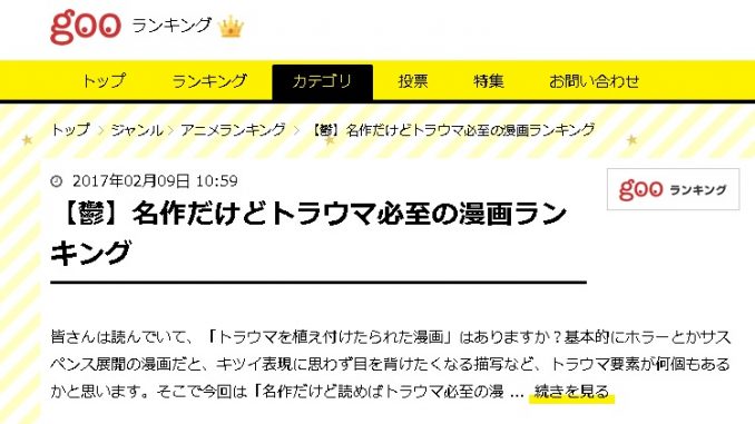 gooランキングトラウマ
