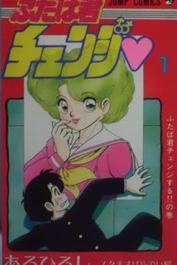 ふたば君チェンジ