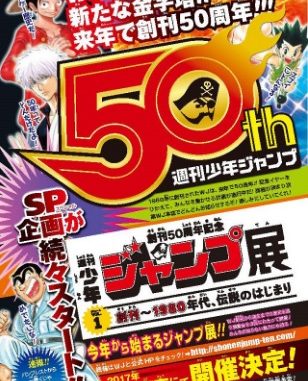 ジャンプ展