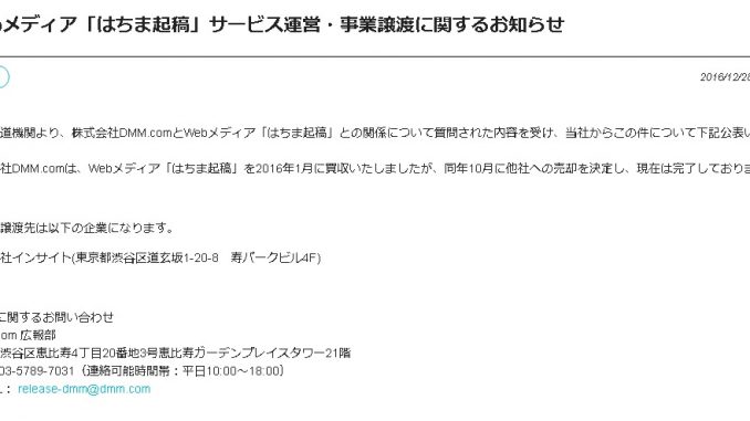 はちまDMM