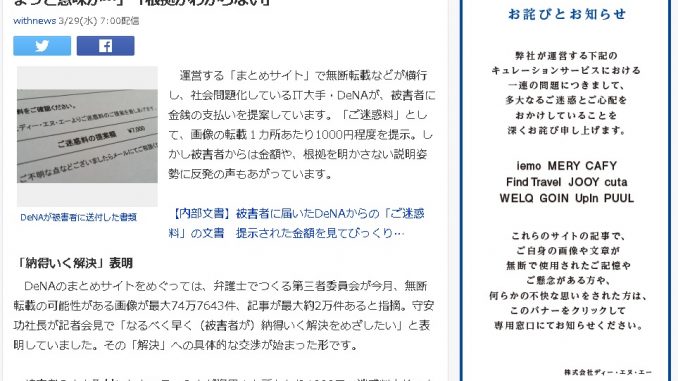 DeNAまとめ問題 「迷惑料」