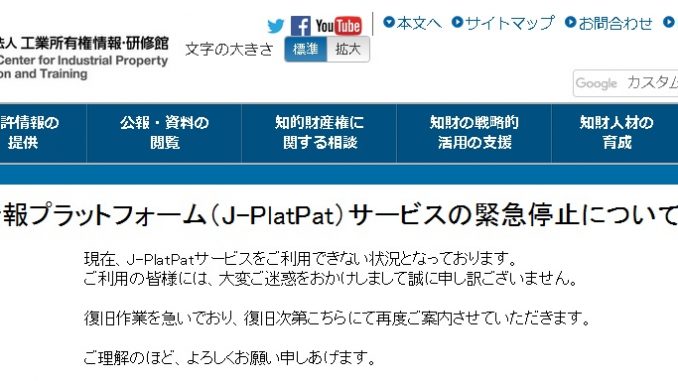 特許情報プラットフォーム