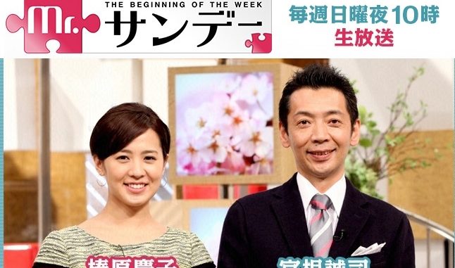 ミスターサンデー