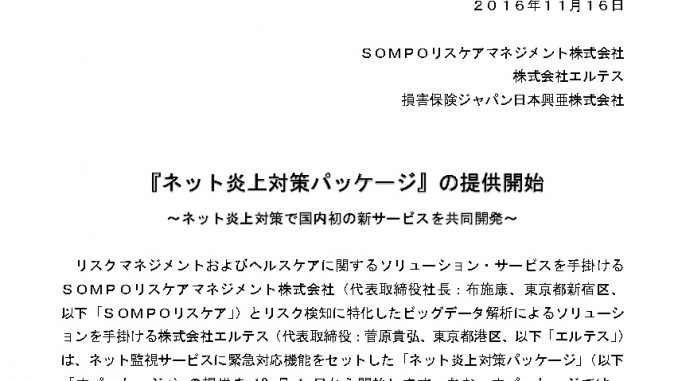 損保ジャパン