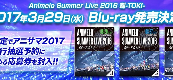 anisama2016