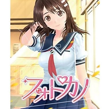 フォトカノ