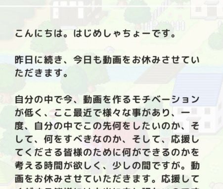 はじめしゃちょー」が