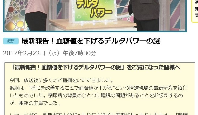 がってん22日