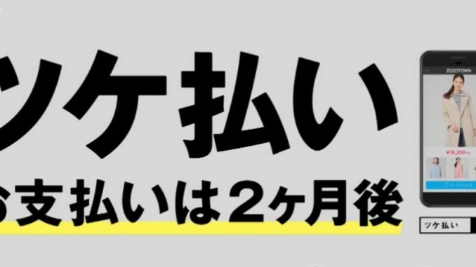 ZOZOTOWN