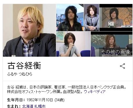 古谷つねひら