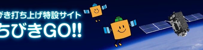 みちびき2号
