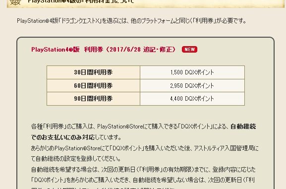 ドラクエX自動継続