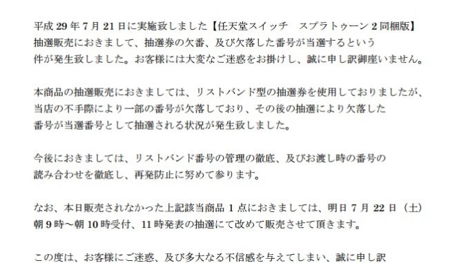 Nintendo Switch展ばい
