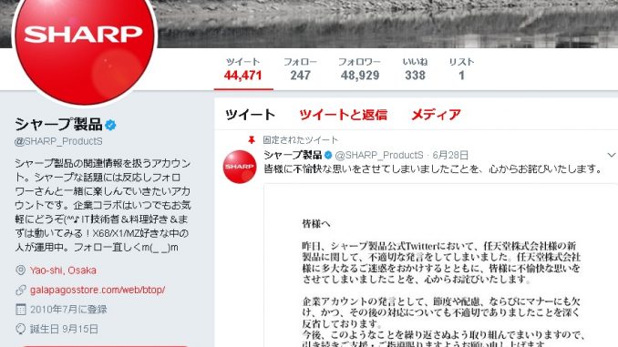 シャープ製品あかうんと