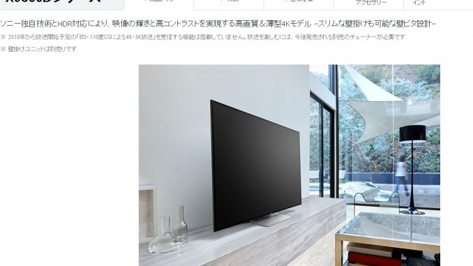ブラビア電源