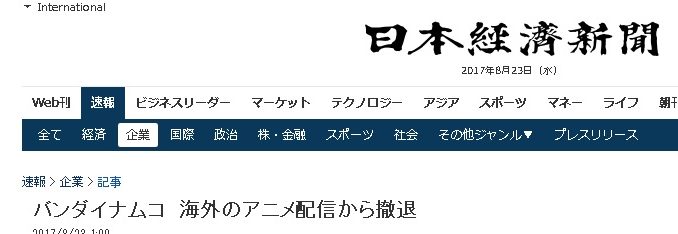 バンダイなむ