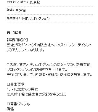 ヘルメス・エンターテイメント