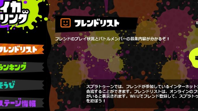 スプラいかりんぐ
