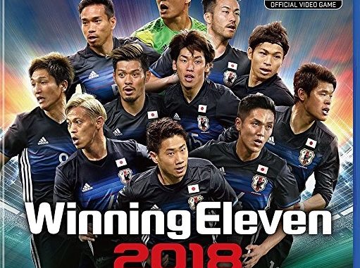 ウイニングイレブン2018