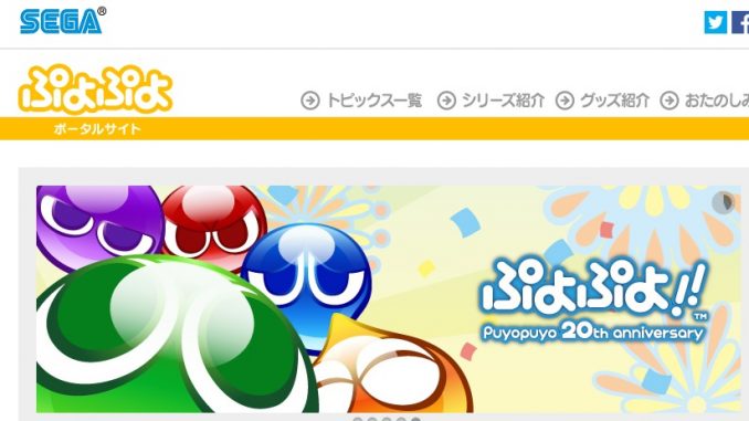 セガぷよ