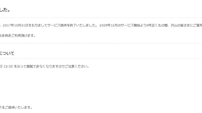ついっぷる終了