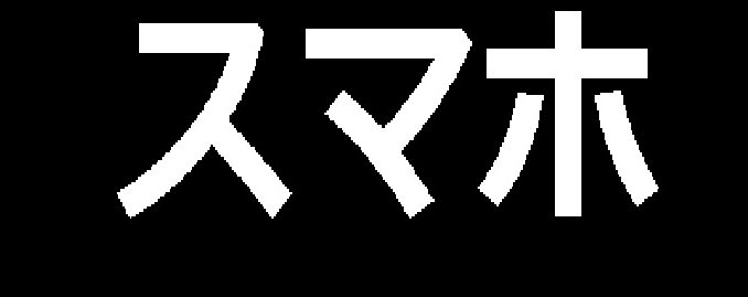 すまほ