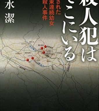 真犯人はそこにいる