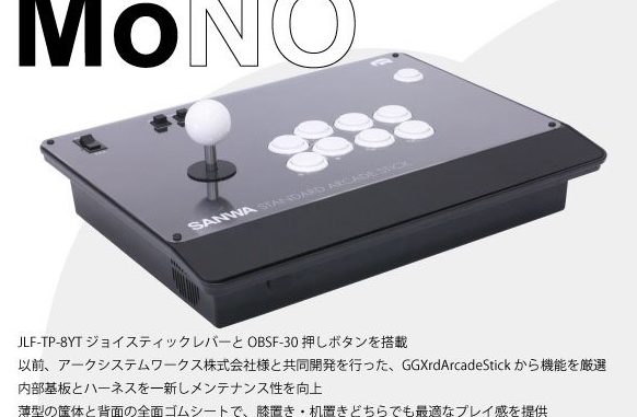 三和スティック