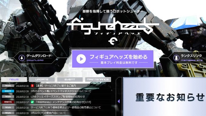 フィギュアヘッズ
