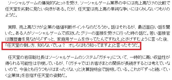 任天堂の倒しかた