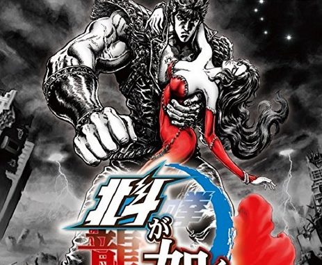 北斗がごとく