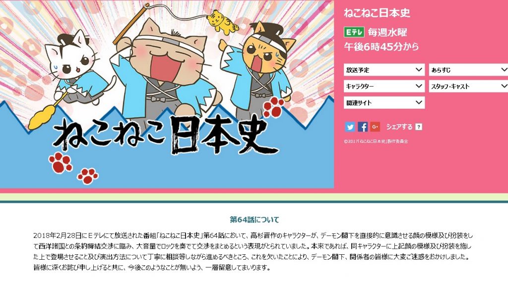 Nhkアニメ番組 ねこねこ日本史 第64話 デーモン閣下の肖像の無断使用 で謝罪 げはにゅ