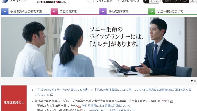 ソニー生命2