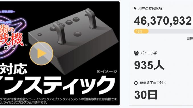 ツインスティックたにた