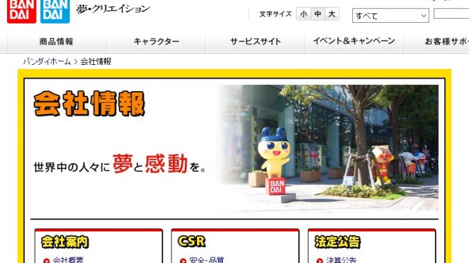 banndai訴訟