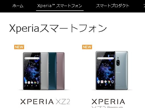 ソニーすまほほn