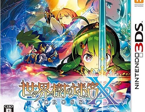 世界樹の迷宮X (クロス)