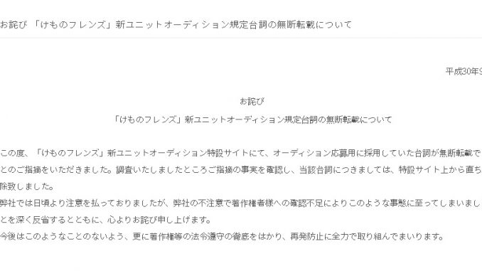 けもふれ謝罪