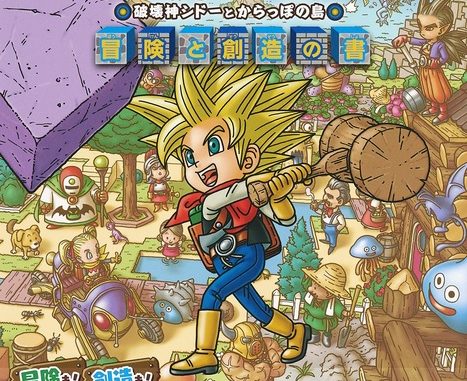 ドラクエビルダーズ2攻略本