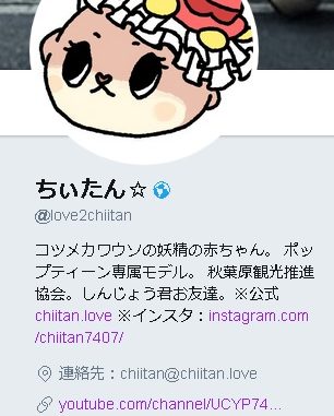 ちいたん