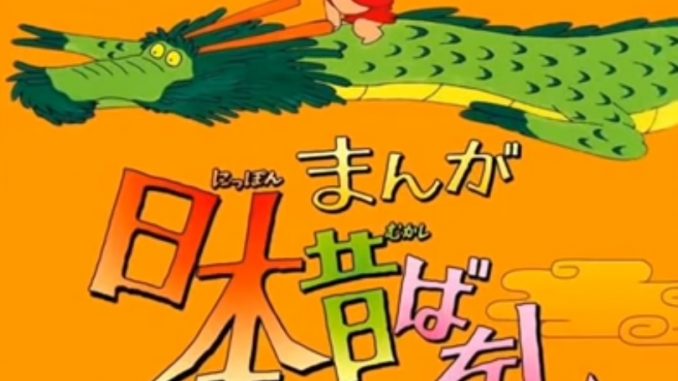 日本昔はなし