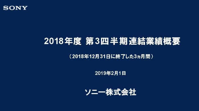 ソニー20183Q