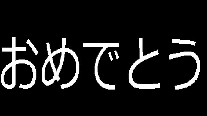 おめでたおう