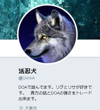 活忍犬